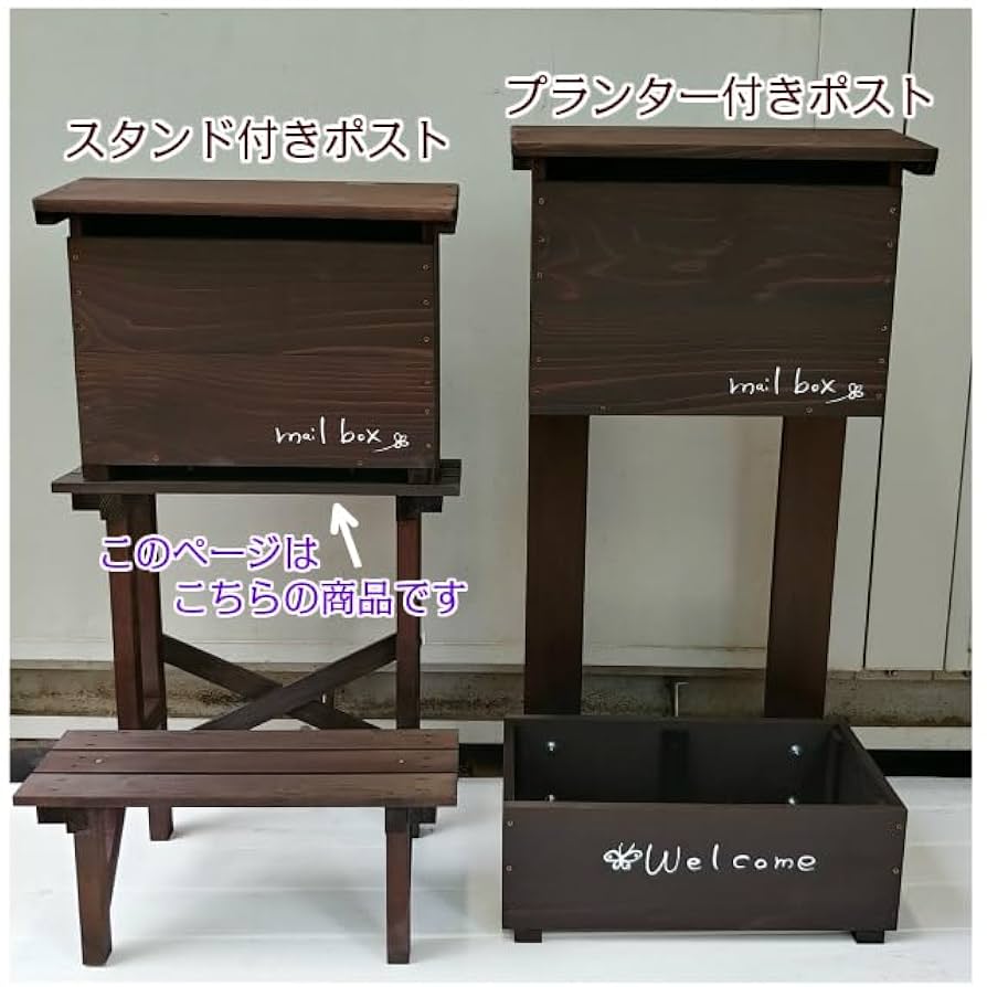 Amazon.co.jp: 木製スタンド付きポスト (ダークブラウン) : DIY